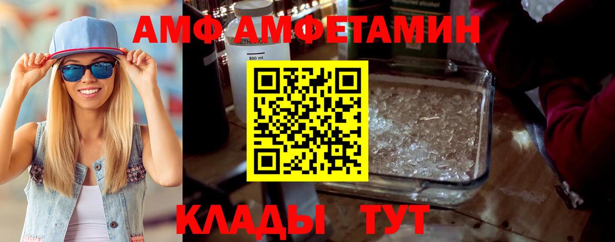 АМФ Розовый  Вход с VPN  АМФЕТАМИН  Златоуст 