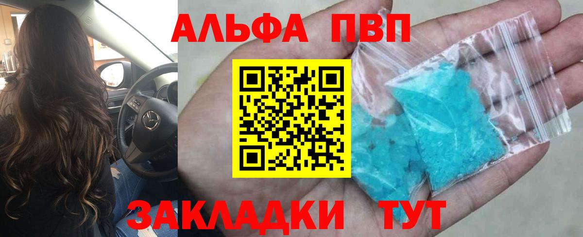 APVP кристаллы Златоуст