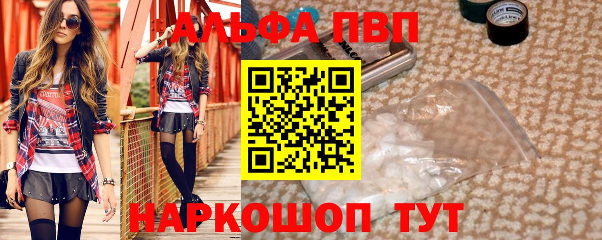 Златоуст  APVP кристаллы  A PVP кристаллы  Вход с VPN 