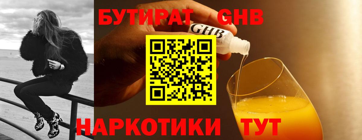 БУТИРАТ бутик  Вход с VPN  Бутират  Златоуст 