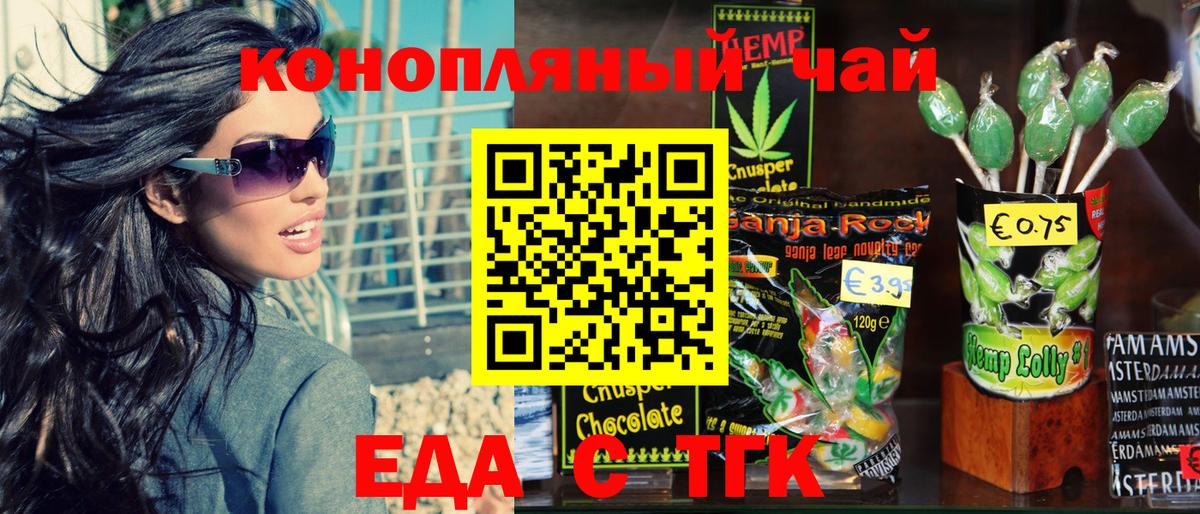 Печенье с ТГК конопля  Вход с VPN  Златоуст 
