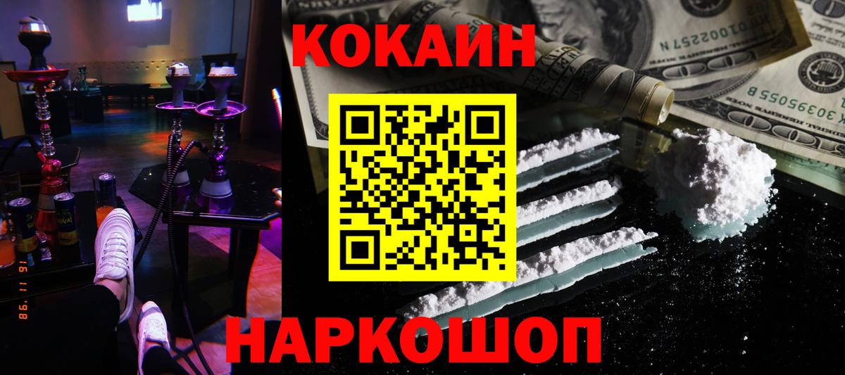 КОКАИН Columbia  Вход с VPN  Златоуст  Cocaine Боливия 