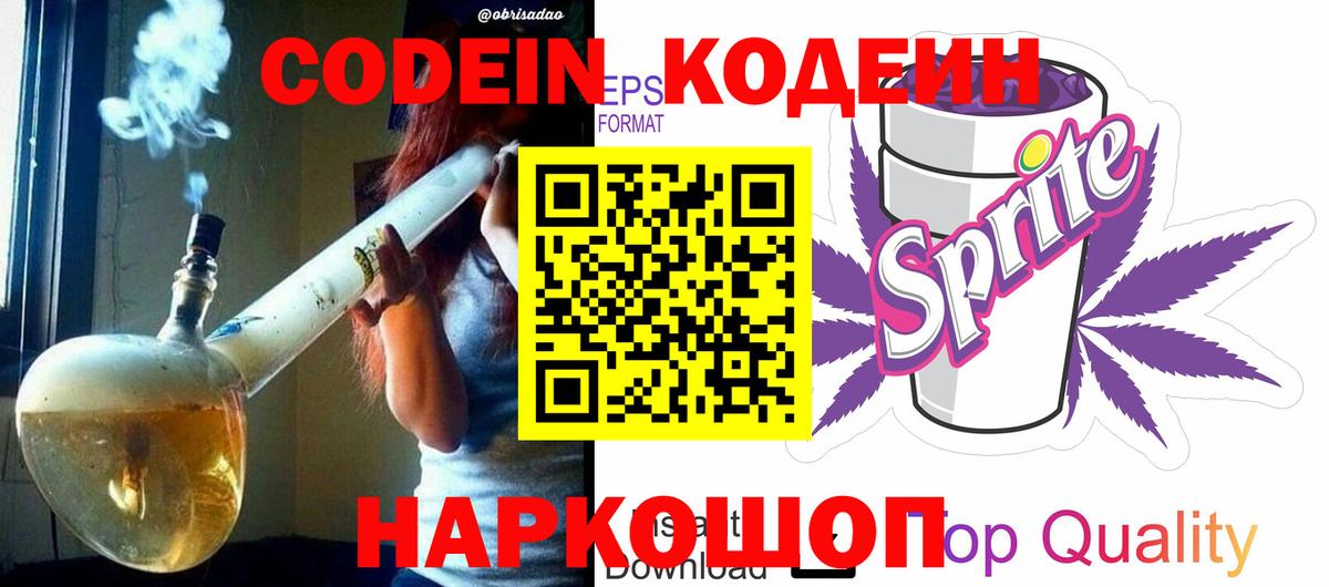 Кодеиновый сироп Lean напиток Lean (лин)  Кодеиновый сироп Lean Purple Drank  Вход с VPN  Златоуст 