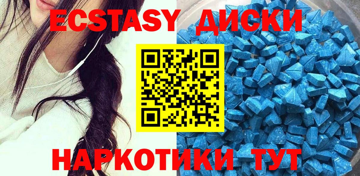 Ecstasy 280 MDMA Златоуст