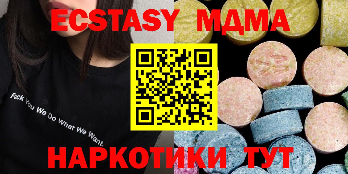 МДМА  МДМА кристаллы  MDMA кристаллы  Вход с VPN  Златоуст 