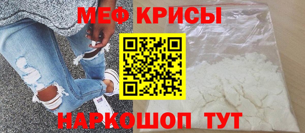Меф мяу мяу  Златоуст